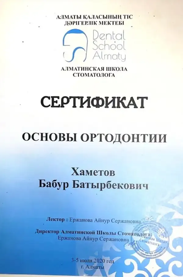 Сертификат «Основы ортодонтии», Халметов Бабур Батырбекович