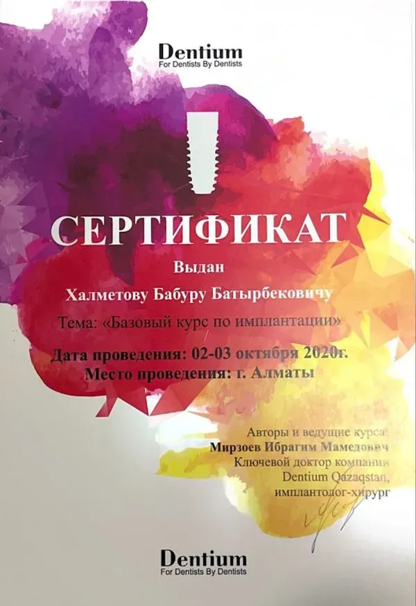Сертификат «Базовый курс по имплантации», Халметов Бабур Батырбекович
