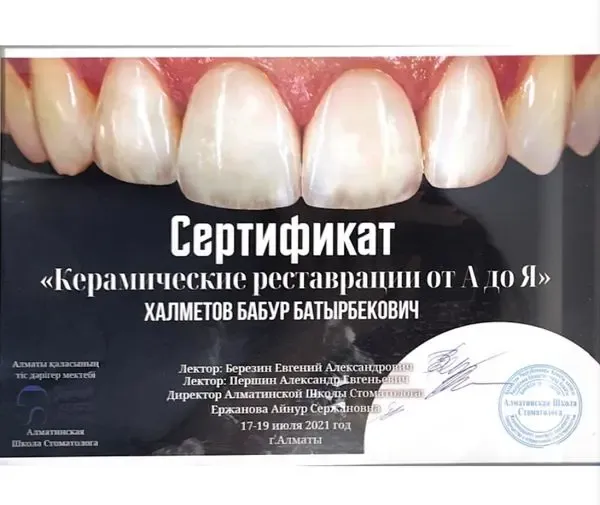 Сертификат «Керамические реставрации от А до Я», Халметов Бабур Батырбекович